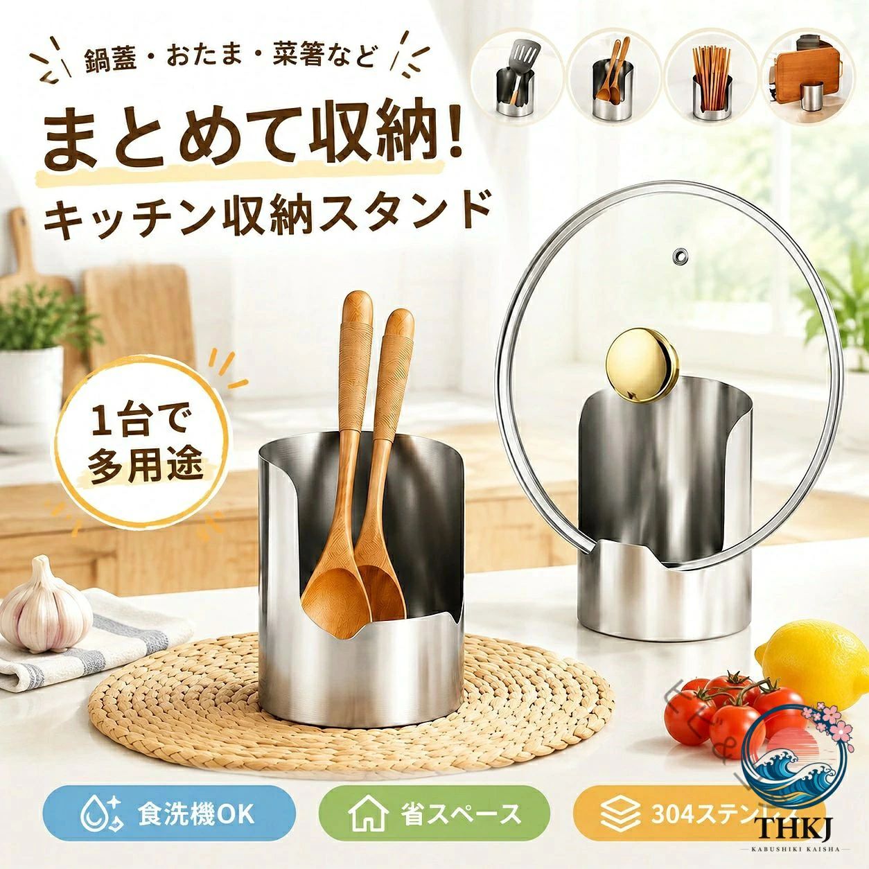 鍋蓋、おたま、菜箸、フライ返し、しゃもじ、トングなどをまとめて置ける、ステンレス製のキッチン収納スタンドです。調理台まわりをすっきり整理し、料理中の一時置きにも便利です。商品特徴：1台で複数のキッチンツールをまとめて収納できる多機能タイプ。水滴や油汚れが周囲に広がりにくく、調理スペースを清潔に保ちやすい設計です。適用場面：コンロ横、シンク周り、キッチンカウンター、調理台の整理整頓におすすめです。限られたスペースでも置きやすい省スペース仕様です。?格信息：素材はステンレス。食洗機対応で、水洗いも可能です。※サイズ表記がないため、寸法は商品ページに別途ご確認ください。使用・注意事項：使用後は水分や汚れを拭き取り、乾燥した場所で保管してください。強い衝撃や過度な荷重は変形の原因となる場合があります。製造工程上、表面にわずかな傷や研磨痕が見られる場合がありますが、使用に支障のない範囲です。