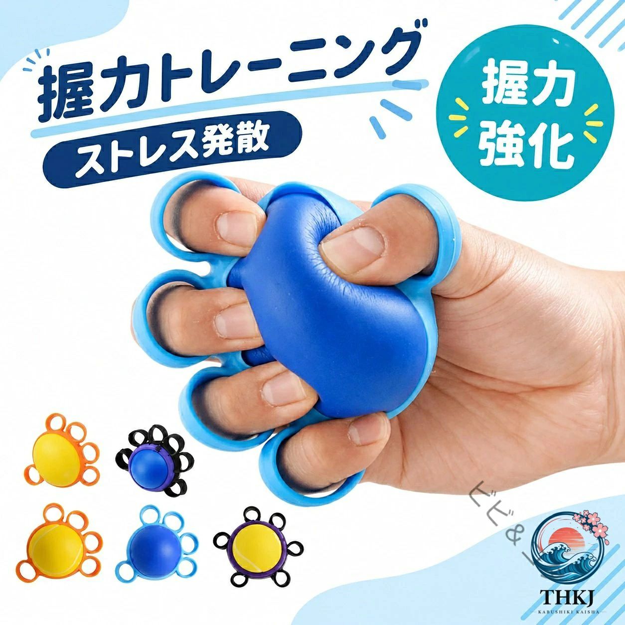 【サイズ】弾球径：7cm 【重量】45g　【素材】弾性ポリウレタン樹脂性 +面ファスナーコンパクトで、いつでもどこでも手軽に手で握り込み、開く運動ができます。※装着しやすいように固定バンド部分を広げた状態でしております。6つの指の穴が装備されておりバンドのサイズも調節可能なので、エクササイズ中にボールを落とすことが少なくなります。運動を始めたばかりの方向けの柔らかい素材（ソフトグリップ）です。※硬さの感じ方は個人差があります。