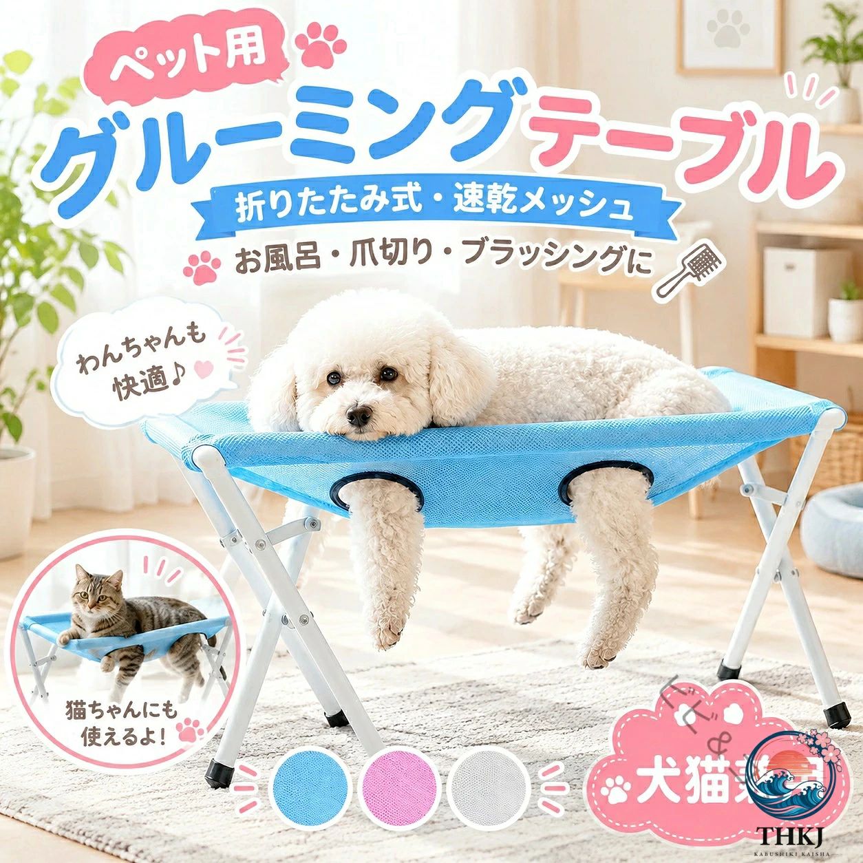 製品詳細商品番号pp-20260813 商品名ペット用グルーミングテーブル 素材メッシュ生地、スチール、PP 生産地中国 この商品について【速乾メッシュと折りたたみ収納】ペット洗浄スタンドは高級メッシュ生地、強化スチールチューブ、丈夫なPP部品を使用。展開時の寸法は60cm×40cm×33cmで、狭いスペースにも設置可能。【頑丈な三角サポート構造】頑丈な三角形のサポートフレームと厚みのある塗装済みスチールチューブで構築されたこのバススタンドは、強度、、長期耐久をします。【簡単入浴】このペットケアテーブルを使えば、小型犬や中型犬、猫を一人で楽に入浴させることができます。グルーミングやシャンプーがストレスフリーになるように設計されています。【耐久性に優れた素材】このペットシャンプースタンドは改良された速乾メッシュは通気に優れ、お手入れも簡単なので、ペットに快適な使い心地を提供すると同時に、スタンドをコンパクトに折りたたんで収納できます。【体型に合わせた8つのエルゴノミック穴】ペット用グルーミングテーブルには、四肢を固定するための人間工学に基づいた8つの穴があり、さまざまなサイズのペットに快適にフィットし、グルーミングや爪切り中に安定を確保します。 注意点商品写真はできる限り実物の色に近づけるよう加工しておりますが、お客様のお使いのモニター設定、お部屋の照明等により実際の商品と色味が異なる場合がございます。予めご了承くださいますようお願い致します。3、商品の仕様は改良等のため予告なく変更する場合があります。また本サイトの写真とお届け商品の色合いが多少異なる場合や、制作の都合上、柄などの出方が写真と異なる場合がございますので、ご了承下さい。