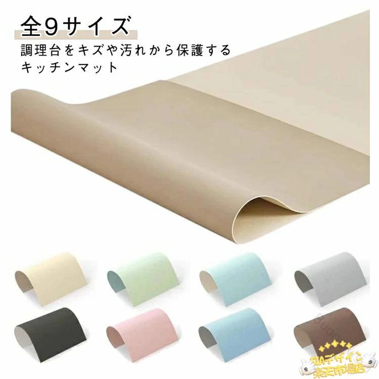 サッと敷くだけで、調理台をキズや汚れから守ります。調理中も調理器具がすべりにくく作業効率アップ。裏面すべり止め加工。120まで対応可能、熱いものも冷たいものも安心して置ける。好きなサイズにカットできます。食器を置いたときのガチャン！という音や、落下の衝撃も吸収。プチストレス解消！表面に汚れがつきにくくお手入れラクラク。使わないときは くるっと丸めてコンパクトに収納。キッチンに合わせて8色から選べるカラー。製造ロットにより、細部形状の違いや、同色でも色味に多少の誤差が生じます。パッケージは改良のため予告なく仕様を変更する場合があります。商品の色は、撮影時の光や、お客様のモニターの色具合などにより、実際の商品と異なる場合がございます。あらかじめ、ごください。生地の特性上、やや匂いが強く感じられるものもございます。数日のご使用や陰干しなどで気になる匂いはほとんど感じられなくなります。同じ商品でも生産時期により形やサイズ、カラーに多少の誤差が生じる場合もございます。他店舗でも在庫を共有して販売をしている為、受注後欠品となる場合もございます。予め、ごお願い申し上げます。出荷前に全て検品を行っておりますが、万が一商品に不具合があった場合は、お問い合わせフォームまたはメールよりご連絡頂けます様お願い申し上げます。速やかに対応致しますのでご安心ください。指定された配送時間は承っておりません。サッと敷くだけで、調理台をキズや汚れから守ります。調理中も調理器具がすべりにくく作業効率アップ。裏面すべり止め加工。120まで対応可能、熱いものも冷たいものも安心して置ける。好きなサイズにカットできます。食器を置いたときのガチャン！という音や、落下の衝撃も吸収。プチストレス解消！表面に汚れがつきにくくお手入れラクラク。使わないときは くるっと丸めてコンパクトに収納。キッチンに合わせて8色から選べるカラー。製造ロットにより、細部形状の違いや、同色でも色味に多少の誤差が生じます。パッケージは改良のため予告なく仕様を変更する場合があります。商品の色は、撮影時の光や、お客様のモニターの色具合などにより、実際の商品と異なる場合がございます。あらかじめ、ごください。生地の特性上、やや匂いが強く感じられるものもございます。数日のご使用や陰干しなどで気になる匂いはほとんど感じられなくなります。同じ商品でも生産時期により形やサイズ、カラーに多少の誤差が生じる場合もございます。他店舗でも在庫を共有して販売をしている為、受注後欠品となる場合もございます。予め、ごお願い申し上げます。出荷前に全て検品を行っておりますが、万が一商品に不具合があった場合は、お問い合わせフォームまたはメールよりご連絡頂けます様お願い申し上げます。速やかに対応致しますのでご安心ください。指定された配送時間は承っておりません。サッと敷くだけで、調理台をキズや汚れから守ります。調理中も調理器具がすべりにくく作業効率アップ。裏面すべり止め加工。120まで対応可能、熱いものも冷たいものも安心して置ける。好きなサイズにカットできます。食器を置いたときのガチャン！という音や、落下の衝撃も吸収。プチストレス解消！表面に汚れがつきにくくお手入れラクラク。使わないときは くるっと丸めてコンパクトに収納。キッチンに合わせて8色から選べるカラー。製造ロットにより、細部形状の違いや、同色でも色味に多少の誤差が生じます。パッケージは改良のため予告なく仕様を変更する場合があります。商品の色は、撮影時の光や、お客様のモニターの色具合などにより、実際の商品と異なる場合がございます。あらかじめ、ごください。生地の特性上、やや匂いが強く感じられるものもございます。数日のご使用や陰干しなどで気になる匂いはほとんど感じられなくなります。同じ商品でも生産時期により形やサイズ、カラーに多少の誤差が生じる場合もございます。他店舗でも在庫を共有して販売をしている為、受注後欠品となる場合もございます。予め、ごお願い申し上げます。出荷前に全て検品を行っておりますが、万が一商品に不具合があった場合は、お問い合わせフォームまたはメールよりご連絡頂けます様お願い申し上げます。速やかに対応致しますのでご安心ください。指定された配送時間は承っておりません。サッと敷くだけで、調理台をキズや汚れから守ります。調理中も調理器具がすべりにくく作業効率アップ。裏面すべり止め加工。120まで対応可能、熱いものも冷たいものも安心して置ける。好きなサイズにカットできます。食器を置いたときのガチャン！という音や、落下の衝撃も吸収。プチストレス解消！表面に汚れがつきにくくお手入れラクラク。使わないときは くるっと丸めてコンパクトに収納。キッチンに合わせて8色から選べるカラー。製造ロットにより、細部形状の違いや、同色でも色味に多少の誤差が生じます。パッケージは改良のため予告なく仕様を変更する場合があります。商品の色は、撮影時の光や、お客様のモニターの色具合などにより、実際の商品と異なる場合がございます。あらかじめ、ごください。生地の特性上、やや匂いが強く感じられるものもございます。数日のご使用や陰干しなどで気になる匂いはほとんど感じられなくなります。同じ商品でも生産時期により形やサイズ、カラーに多少の誤差が生じる場合もございます。他店舗でも在庫を共有して販売をしている為、受注後欠品となる場合もございます。予め、ごお願い申し上げます。出荷前に全て検品を行っておりますが、万が一商品に不具合があった場合は、お問い合わせフォームまたはメールよりご連絡頂けます様お願い申し上げます。速やかに対応致しますのでご安心ください。指定された配送時間は承っておりません。