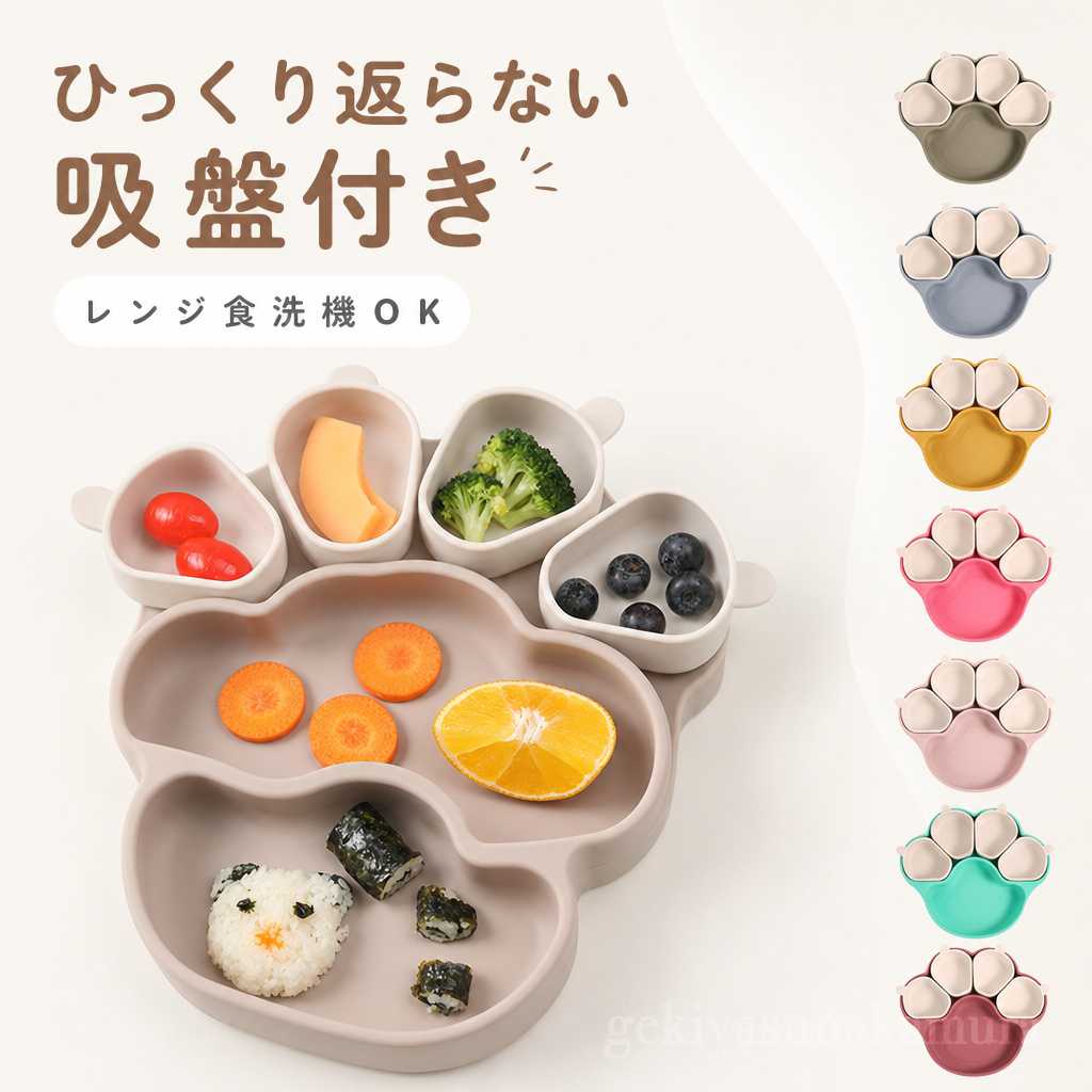 ショップ：激安中村商店gekiyasunakamura「ひっくり返らない吸盤付きキッズキャットプレート 」北欧風くすみカラーでおしゃれお子様のお食事タイムに欠かせないシリコンプレート 。汚れてもサッと洗うだけなので、毎日忙しいママにうれしいアイテムです!お子様が自分で食事をすることは重要なスキルです。吸盤付きキッズキャットプレートは、その過程を楽しく安全にお手伝いします。お出かけや旅行の必需品吸盤付きキッズキャットプレートは、平らな面にしっかりと固定できます。お出かけや旅行をするときも、このプレートがあれば、食事はいつもと同じようにスムーズに。手づかみ食べの強い味方手づかみ食べをスタートするときにも便利。プレートがしっかり固定されていれば、食事がこぼれたり、落ちたりする心配はありません。また、食器が落ちて割れる心配もありません。ハイチェアにピッタリハイチェアにも簡単に取り付けることができます。吸盤がしっかりとホールドするので、食事中でもプレートが動くことはありません。赤ちゃんが食事を楽しみ、パパママも見守りながら一緒に食事できる時間が持ってます。離乳食期から幼児期まで長くお使いいただけます。出産祝いなどのギフト、お子様のクリスマス、誕生日などのプレゼントにいかがでしょうか耐熱温度 -40～230対応電子レンジ冷蔵庫食洗機OKサイズ:縦18cm×横20cm×深さ2.5cm重量:約338g関連子供用 赤ちゃん 食洗機対応 耐熱シリコン食器 ベビー用 安全な 子ども用食器シリコン 離乳食 子供用食器セット シリコン製お皿 おしゃれシリコン食器 子供用ランチ 吸盤付き ベビー食器セット 耐熱子供 シリコン食器 子供用分割 汚れにくい 子供用離乳食 滑りにくいシリコン食器 子供食器洗いやすい 子供用吸盤付き 軽量 ベビー耐熱性 子供用カラフル 食洗機対応子供食器 離乳食用シリコンお皿 子供用丈夫な ランチ 電子レンジ対応 シリコン製子供用食器 BPAフリー 赤ちゃん安全 子供用シリコンランチマット 取り外し簡単 子供用滑り止め シリコン製吸盤お皿 ベビー用離乳食 柔らかいシリコンお皿 シリコン製食事 食器洗いやすい ベビー用 耐久性のある子供用食器 シリコン製ランチ お手入れ簡単 子供用おしゃれ 吸着シリコンお皿 ベビーフード シリコン製離乳食 赤ちゃん用食事 食器 子供向け分割 おしゃれなシリコン食器 子供用吸着 滑りにくい 離乳食シリコン BPAフリー キッズシリコンお皿 シリコン製の子供 子供用シリコン仕切りお皿 耐久性 食洗機OK 食事 子供に優しい シリコン食器 お手入れ簡単 食事用 ベビー安全シリコンお皿 赤ちゃん吸盤付きお皿 吸盤付き にゃんにゃんプレート ではございません ベビー 滑り止め 耐熱性子供用 耐熱素材シリコン食器 取り外し可能 赤ちゃんセット シリコン製 シリコン製キッズ 子供向けお皿セット 耐久性のある 赤ちゃん食事用 シリコン製ランチお皿 柔らかい 子供 ギフト プレゼント クリスマス 出産祝い FIRGI ニャンニャンプレートではありません「ひっくり返らない吸盤付きキッズキャットプレート 」北欧風くすみカラーでおしゃれお子様のお食事タイムに欠かせないシリコンプレート 。汚れてもサッと洗うだけなので、毎日忙しいママにうれしいアイテムです!お子様が自分で食事をすることは重要なスキルです。吸盤付きキッズキャットプレートは、その過程を楽しく安全にお手伝いします。お出かけや旅行の必需品吸盤付きキッズキャットプレートは、平らな面にしっかりと固定できます。お出かけや旅行をするときも、このプレートがあれば、食事はいつもと同じようにスムーズに。手づかみ食べの強い味方手づかみ食べをスタートするときにも便利。プレートがしっかり固定されていれば、食事がこぼれたり、落ちたりする心配はありません。また、食器が落ちて割れる心配もありません。ハイチェアにピッタリハイチェアにも簡単に取り付けることができます。吸盤がしっかりとホールドするので、食事中でもプレートが動くことはありません。赤ちゃんが食事を楽しみ、パパママも見守りながら一緒に食事できる時間が持ってます。離乳食期から幼児期まで長くお使いいただけます。出産祝いなどのギフト、お子様のクリスマス、誕生日などのプレゼントにいかがでしょうか耐熱温度 -40～230対応電子レンジ冷蔵庫食洗機OKサイズ:縦18cm×横20cm×深さ2.5cm重量:約338g関連子供用 赤ちゃん 食洗機対応 耐熱シリコン食器 ベビー用 安全な 子ども用食器シリコン 離乳食 子供用食器セット シリコン製お皿 おしゃれシリコン食器 子供用ランチ 吸盤付き ベビー食器セット 耐熱子供 シリコン食器 子供用分割 汚れにくい 子供用離乳食 滑りにくいシリコン食器 子供食器洗いやすい 子供用吸盤付き 軽量 ベビー耐熱性 子供用カラフル 食洗機対応子供食器 離乳食用シリコンお皿 子供用丈夫な ランチ 電子レンジ対応 シリコン製子供用食器 BPAフリー 赤ちゃん安全 子供用シリコンランチマット 取り外し簡単 子供用滑り止め シリコン製吸盤お皿 ベビー用離乳食 柔らかいシリコンお皿 シリコン製食事 食器洗いやすい ベビー用 耐久性のある子供用食器 シリコン製ランチ お手入れ簡単 子供用おしゃれ 吸着シリコンお皿 ベビーフード シリコン製離乳食 赤ちゃん用食事 食器 子供向け分割 おしゃれなシリコン食器 子供用吸着 滑りにくい 離乳食シリコン BPAフリー キッズシリコンお皿 シリコン製の子供 子供用シリコン仕切りお皿 耐久性 食洗機OK 食事 子供に優しい シリコン食器 お手入れ簡単 食事用 ベビー安全シリコンお皿 赤ちゃん吸盤付きお皿 吸盤付き にゃんにゃんプレート ではございません ベビー 滑り止め 耐熱性子供用 耐熱素材シリコン食器 取り外し可能 赤ちゃんセット シリコン製 シリコン製キッズ 子供向けお皿セット 耐久性のある 赤ちゃん食事用 シリコン製ランチお皿 柔らかい 子供 ギフト プレゼント クリスマス 出産祝い FIRGI ニャンニャンプレートではありません離乳食プレート ひっくり返らない ベビ キッズ ベビー マタニティ 豊富な品揃え 01 02 03 04 05 06 07 08 .離乳食 プレート ひっくり返らない ベビー 食器 離乳食 食器 吸盤付き シリコン プレート 仕切り 皿 分割 電子レンジ OK 食洗機 OK くすみカラー 赤ちゃん キッズ 出産祝い にも使える ベビー 食器 です。離乳食 の つかみ食べ 練習 や 毎日 の 食事 に 便利 な 仕切り 付き で、赤ちゃん や キッズ の 使用 に ぴったり です。。 指定された配送時間は承っておりません。