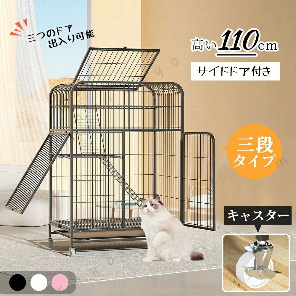 Information 商品情報 商品番号 ：yifan963 猫ちゃんの快適空間 ペットケージ3段タイプです。 ネコの飼育に十分適した余裕のあるケージです。移動や掃除するのに便利なキャスター付き。ペットや物の出し入れが簡単です。 お世話しやすい広々設計。猫ちゃんの上下運動にも。 下段の広いドアはトイレの出し入れもラクラク。 カラー：3色 生産国：チャイナ ※注意事項 納期について ▲ご入金確認後、1-3営業日発送予定。 ▲注文個数によりお届け日が変わることがあります。至急の場合、予め使用希望日をご連絡ください。 ▲天候や交通事情等の都合により配送期間は前後いたします。予めご承知下さいませ。 在庫について ▲在庫数の更新は随時行っておりますが、お買い上げいただいた商品が、品切れになってしまうこともございます。その場合、お客様には必ず連絡をいたしますが、万が一入荷予定がない場合は、キャンセルさせていただく場合もございますことをあらかじめご了承ください。 ▲サイズは素人採寸のため、2-5cm前後の誤差が生じる場合がございます。予めご了承下さいませ。 梱包について ▲現在、弊ショップの包装につきましては、簡易包装にて郵送しておりますので、プレゼント用のラッピング包装、熨斗の添付はできません。ご了承の上で、お買い上げください。 ▲複数ご注文いただいた場合の同梱配送は可能です。 その他 ▲モニターの発色の具合によって実物とと色が異なる場合がございます。実物に近いカラーはカラーバリエーションをご参考ください。 ▲商品到着時に箱が破損、商品破損、また梱包に異常があった場合は、発送中の破損事故となりますので、受け取り拒否でお願い致します ※折り畳んでの包装の都合上、使い初めの際にシワが見られる場合がありますが、使用するにつれて目立たなくなりますので、不良品対象外となります。予めご了承ください。 ▲商品の手配後はご注文内容変更・キャンセルを承ることができなくなりますのでご了承ください。 ▲初期不良品以外の返品、返金はお受けできませんので、予めご了承ください。 ▲イメージ違い、サイズ及びカラーの買い間違えなどによる返品、返金、交換はお受けできません。予めご了承ください。 ▲万一汚れや破損などの不良品が届いた場合、必ず到着日を含め3日以内にご連絡をください。 ▲輸入品のため、メーカーや仕入先の在庫保管方法の違いや、長距離輸送や航空輸送により、多少細かなキズや汚れ等が見られる場合がございます。 ▲ご存知の通り海外の工場での縫製は日本の工場と比べますと、細かい点で雑に見えるものがございます。不良品ではありません。 配送方法 宅急便