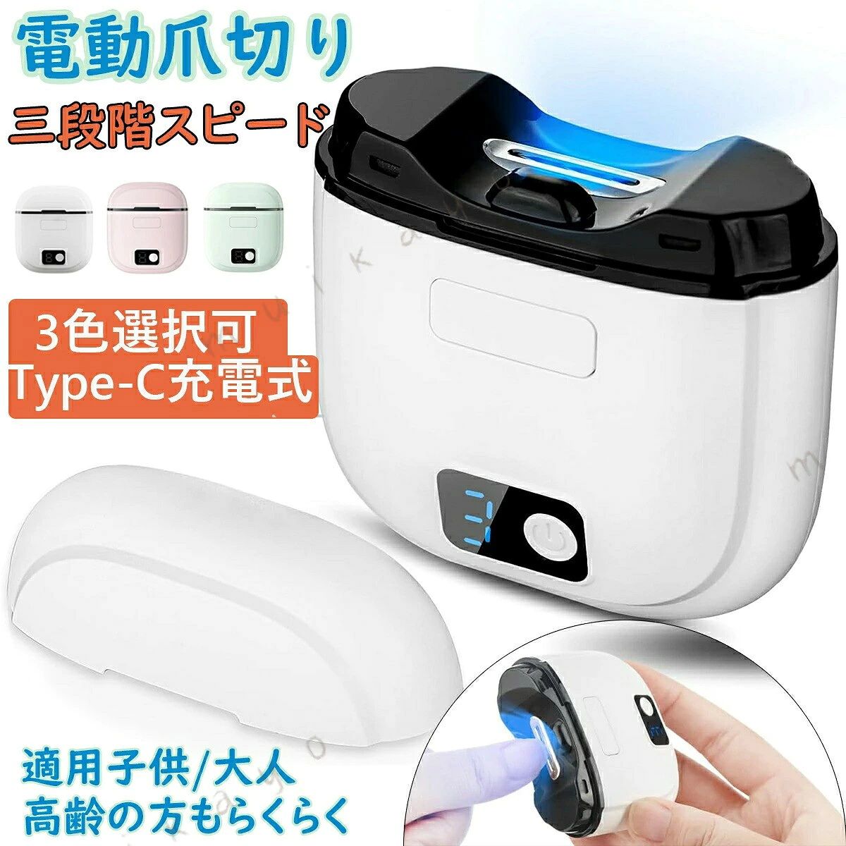 商品説明 商品特徴 2024 新設計 三段階スピード 2024年に電動爪切り新型モデルが登場します!!!刃は曲がった溝の後ろに隠れており、埋め込みカッターは爪を完全に分離し、より多くの快適さと安心感を提供し、赤ちゃん/子供/大人/高齢者傷つける心配はありません。人間工学的な設計に適合し。電動爪切りには3つの回転スピードがあるので、様々な人の異なるニーズに応じてニーズに合ったスピードを選択することができます。 Type C急速充電 高い安全性 爪切り 電動はType-C充電ポートを採用しており、充電ケーブルはほとんどの充電ポートと互換性があります。 電動ネイルはUSBソケット、モバイルバッテリー、ノートパソコン、 Cアダプター。この電動爪切りは安全ロック設計を採用しているので高い安全性、家族の安全を守る、長押しスイッチキー2秒（チャイルドロック）、電源を入れると作動表示灯と照明灯が同時に点灯します。 バッテリー残量 軽量設計 ディスプレイ表示により、充電残量を簡単に確認できます、電量記号 三 （フル充電）、電量記号 二（ハーフ容量）、電量記号 一 （バッテリー残量低すぎる）、電量記号 一 点滅する （充電が必要）。そのデザインは非常にコンパクトで軽量で、寸法はわずか ×6×2.5cm、本体重量はわずか83gなので、小型軽量の設計により持ち運びが簡単で、家の使用はもちろん、0通勤、出張、旅行にも使い便利です。 低ノイズ設計 使用方法 電動爪削りは低ノイズ設計を採用しており、赤ちゃんが静かに寝ている夜に使用しても、赤ちゃんを起こす心配はありません。また電動つめきり削りには ライトが搭載されており、爪を切る際にトリミングをよりはっきりと見ることができます。使用方法： 長押しスイッチキー2秒、充電インジケータが3回回転した後、電源が入ります。電源が入った後、スイッチキーを押すと、「1」は低速を表し、スイ ッチキーを押すたびに高速モードに切り替わります(1-3段階)。2.修理する指爪を刃の穴に置き、少し力を入れて爪を刃の方向に押し 、同時にゆっくりと爪または爪切りを移動する(速すぎないように注意)。3.電源を切り、甲屑収納槽の一端を力強く押してください。 収納槽が開いたら、中の爪の粉塵をきれいに倒し、小さなブラシや乾いたティッシュで収納槽を清掃してください。 操作簡単 信頼保証 片手で簡単に操作することができ、誤操作の心配もありません。使用上の注意: 1同じ部分を長時間処理しないでください。過度な整えが行われて しまう可能性があります。 2本製品は研磨と切削を一体化した操作を実現しています。ご使用時にはわずかな爪の粉塵が発生することがありますが、これは正常な現象です。パッケージ内容：電動爪切りン*1、クリーニングブラシ*1、Type-C充電ケーブル*1、日本語取扱説明書*1。 キーワード 電動爪切り、電動つめ切り、2in1爪切り、多機能爪切り、足爪、2合1、爪磨き、爪削り、爪ケア、角質ケア、 ライト付き、静音、Type-c充電式、ワイヤレス、2段階スピード、爪研ぎ、足爪用、赤ちゃん用、介護用、高齢者用、子供用、ポータブル、電動ツール、家庭用ケア、安全設計、過剰切除防止、握力低下対策、爪やすり付き、軽量タイプ、コンパクト設計、ミニサイズ、安全ロック、ダブルスピード、速度調節、爪研磨、静音爪切り、過剰切断防止、使いやすさ、ワンタッチ操作、シンプル操作、手動・電動、電動ネイルケア、滑り止め設計、滑りにくい、握りやすさ、携帯性、充電器付き、低振動、充電時間約1.5時間、 使用時間240分、長時間使用、高効率、精密な爪切り、滑らかな切断面、バリ防止、美しい仕上がり、丁寧な整え、お手入れ簡単、付属ブラシ付き、安全保護、鋭利部分なし、事故防止設計、家庭必需品、日常ケア、ネイルツール、指先ケア、爪切りツール、高級ネイルケア、ミニ電動、ノイズレス、低騒音、操作ミス防止、ロック機能、簡単操作、老人向け、子供向け、家庭用、持ち運び便利、高速回転、電動技術、プロフェッショナルケア、ネイルカッター、完璧な仕上がり、精密ツール、革新的デザイン、時間節約、高品質素材、耐久設計、多機能ツール、ネイルメンテナンス、充電が便利、Type-c充電、ワイヤレス設計、充電式、軽量本体、経済的、家庭用ケアツール、パーソナルケア、介護向け、精巧な作り、プレゼント・ギフト 品質保証 ◎※画像と実物では、ご使用のブラウザ、モニター解像度により多少色具合が異なって見える場合もございますが、予めご了承ください。◎※商品のサイズは採寸方法によって、若干な誤差が生じる場合はあります。ご了承ください。◎※品名/ 等で検索していただきご自身の判断でご購入ください。イメージ違いなどによる返品は一切お受けできません。◎※こちらの対応と商品について何かご不満がありましたら、「レビュー」を付ける前に一度ショップとご連絡してお願いいたします、ショップの誠意を持って 後まで対応させていただきます。◎※基本的には全国一律 と対応させていただきますが、ご送付先は沖縄・北海道など離島の場合は2 の送料をご請求させていただきます、ご注文後追加送料があります。◎※販売している商品は全て新品未使用です、倉庫から出荷前に商品検査必要ですので、商品箱を開封する場合もございます、予めご了承くださいいませ。◎※初期不良の場合は到着後3営業日以内にご連絡ください。◎※初期不良の場合は写真やビデオをご提供下さい、確認後無料で新品交換もしくは御返金致しますのでご連絡下さい。◎※写真やビデオをご提供出来ない場合は技術者と確認できません、返品返金対応出来ない可能性が御座います、予めご了承くださいいませ。◎※部分商品は輸入品で、包装に他の国の言語が含まれる可能性があります。