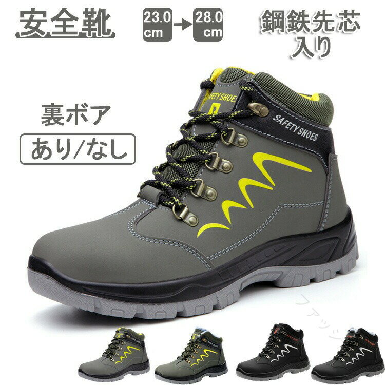 Rakuten - 【楽天スーパーSALE】作業用靴 安全靴 メンズ レディース セーフティーシューズ 裏起毛 冬用 滑り止め 男女兼用 鋼先芯 おしゃれ 疲れにくい 蒸れない 農作業 通気性 クッション性 歩きやすい 釘踏み抜き防止 静電気防止 耐熱 鋼製先芯 幅広スニーカー 父の日 プレゼント向け