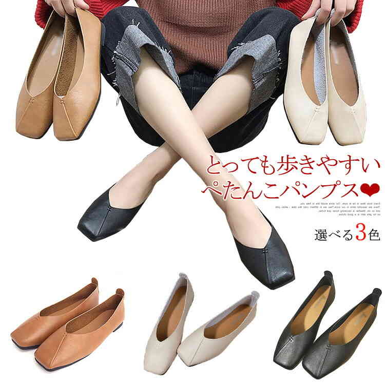 Rakuten - [3色展開]フラットパンプス ローヒールパンプス レディース パンプス ぺたんこ フラットシューズ 走れるパンプス 歩きやすい カジュアル おしゃれ 可愛い 女子