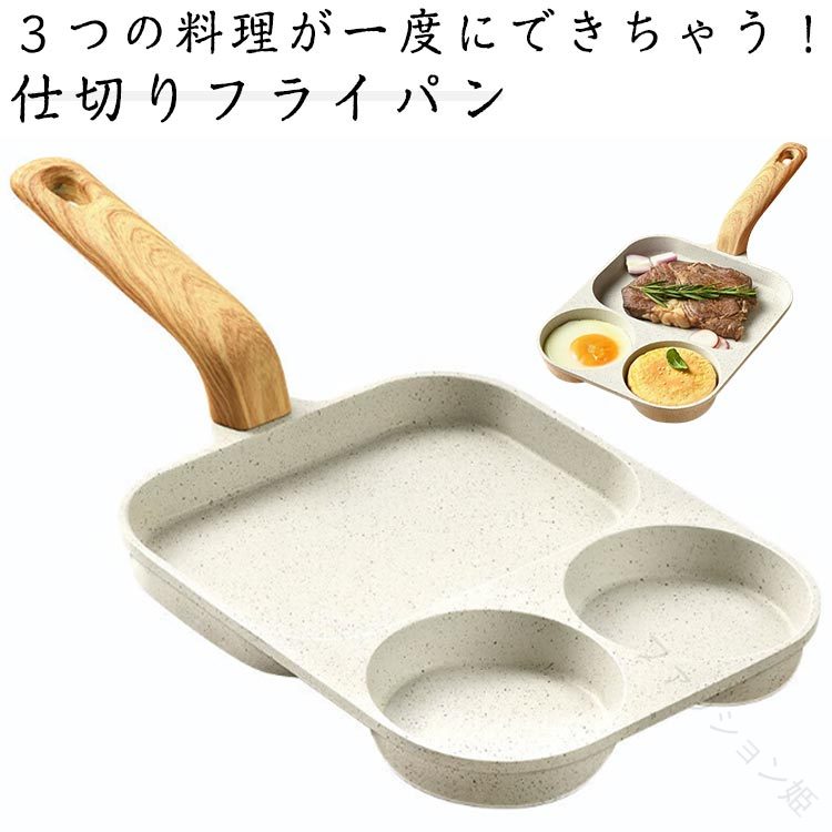 Rakuten - フライパン ガス対応 IH対応 角型フライパン 高機能 お弁当作り仕切り付き 朝食に便利 ウィンナー 卵焼き 玉子焼き 時短調理 同時調理で効率アップ