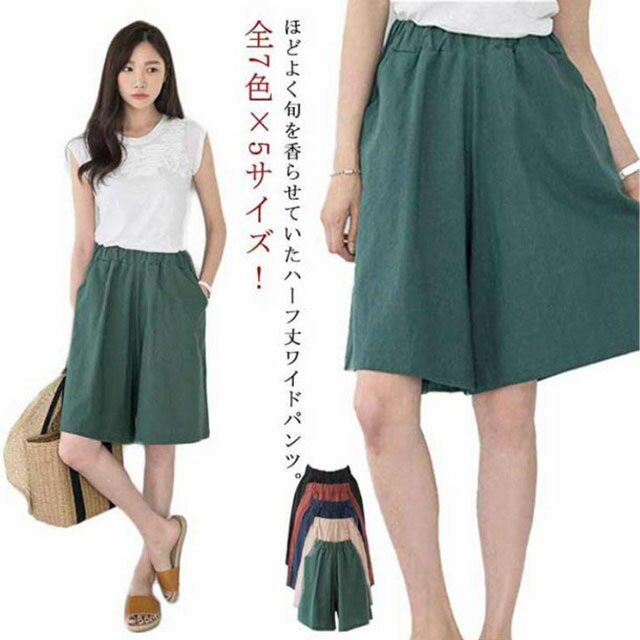 Rakuten - 全7色×5サイズ ワイドハーフパンツ 膝丈 ワイドパンツ レディース ハーフパンツ 5分丈 カジュアル ショートパンツ ビッグシルエット ボトムス シンプル 無地 体型カバー