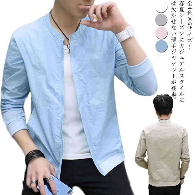 乐天商城 - 全4色×6サイズ！夏服 ジャケット ブルゾン メンズ カジュアルジャケット 立ち襟 パーカー ジップアップ 薄手 アウター 軽量 軽い 速乾 アウトドア レジャー 日焼け防止 春 夏