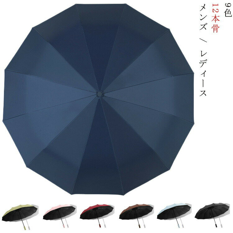 Rakuten - 日傘 折りたたみ傘 UVカット 自動開閉 晴雨兼用 完全遮光 12本骨 レディース 日傘 折りたたみ ワンタッチ 耐風 耐風傘 遮熱 日傘 おしゃれ 雨傘 60cm 雨傘 メンズ 大きい 風に強い メンズ 梅雨対策 台風対応 晴雨傘