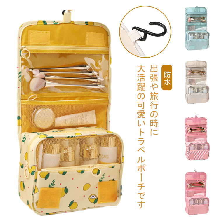 吊り下げ トラベルポーチ 壁掛け 旅行用品 機能的 旅行 ポーチ 旅行用 収納ポーチ 防水 大容量 スキンケア 小物入れ バッグインバッグ 洗面用具 マルチ収納 小物 整理 持ち運び便利 入院 旅行用 便利 旅行 化粧ポーチメーカー希望小売価格はメーカーサイトに基づいて掲載しています