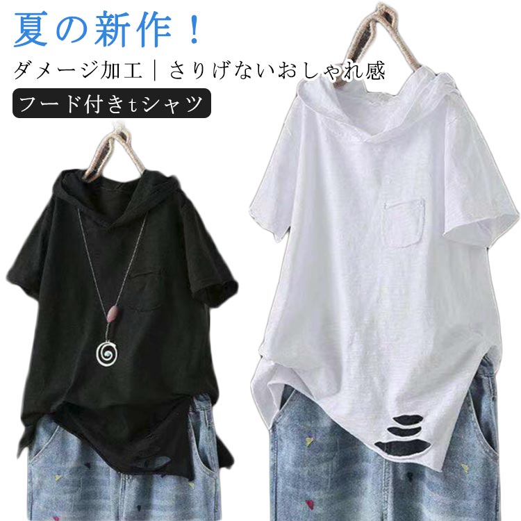 Rakuten - 綿 レディース 夏 フード付き Tシャツ 体型カバー トップス ゆったり 半袖 フードTシャツ コットン ロングT Tシャツ 夏服 白 黒 シンプル お洒落