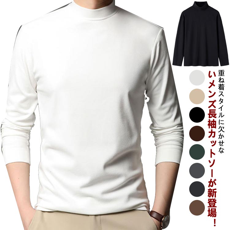 Rakuten - Tシャツ メンズ ハイネック タートルネック カットソー トップス 無地 長袖 インナー ロンT 春 着心地 微起毛 男性 着心地 快適 紳士 秋 冬 あったか 暖かい 柔らか オレンジ オフィス カジュアル シンプル 長袖Tシャツ