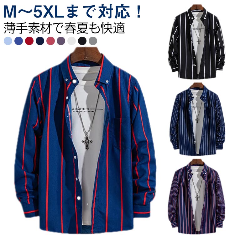Rakuten - 【楽天スーパーSALE】シャツ ポケット付きシャツ 大きサイズ 長袖シャツ ストライプシャツ 薄手 長袖シャツ メンズトップス カジュアル 春秋用 M−5XL 春服 秋服 20代 30代 通勤 通学