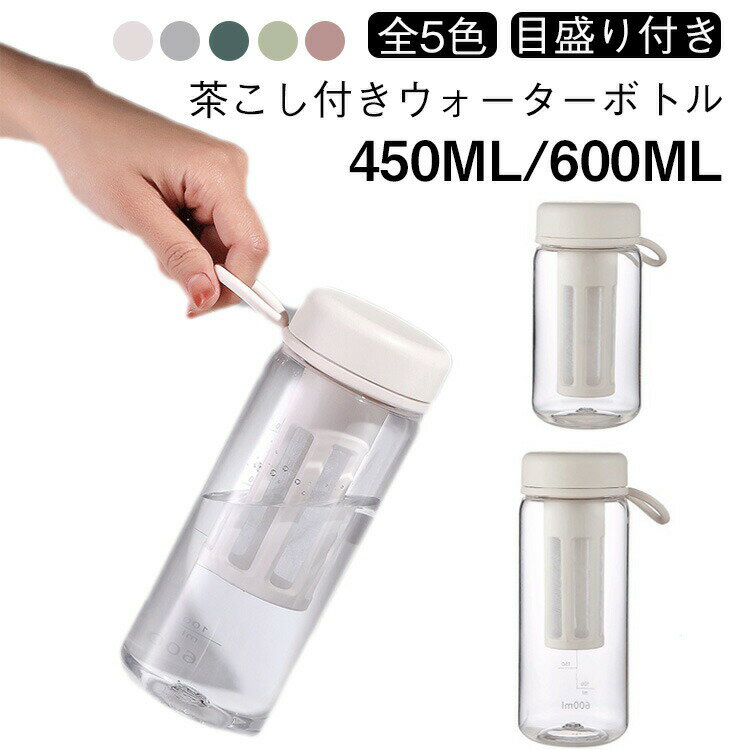Rakuten - 直飲み ウォーターボトル スポーツボトル 男女兼用 クリアボトル 漏れ防止 軽量 600ml マイボトル 大容量 茶こし付き スポーツ 目盛り付き プラスチックボトル 水分補給 大人 水筒 茶こし付き 通勤 通学 アウトドア 運動 子供 旅行 おしゃれ 持ち運び便利 BPAフリー