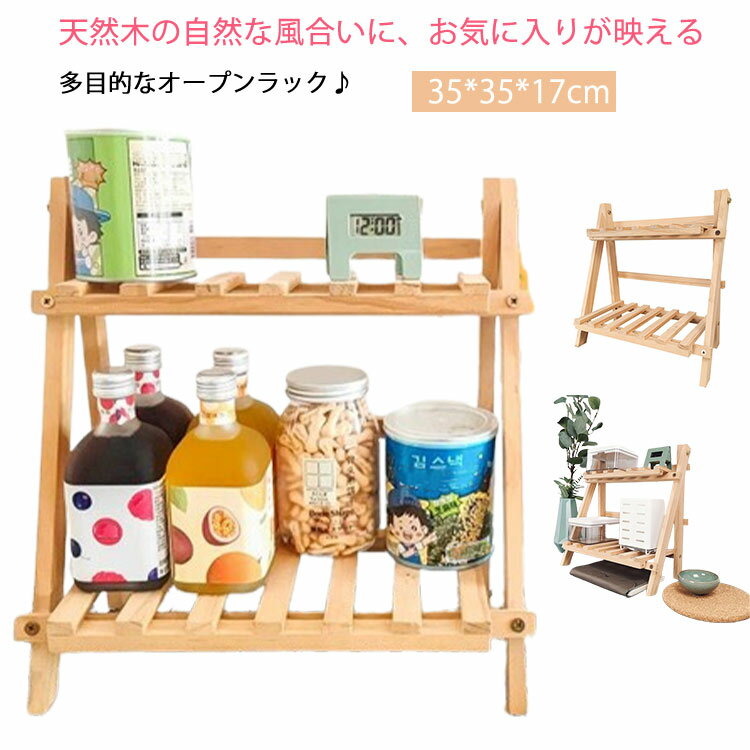 Rakuten - 木製 棚 2段 飾り棚 ブルックリン 収納ラック 収納棚 折りたたみ ラック スリム 小さい スリッパラック ウッドラック おしゃれ マルチフリーラック リビング オープンラック 北欧 収納 インテリア フォールディング 収納
