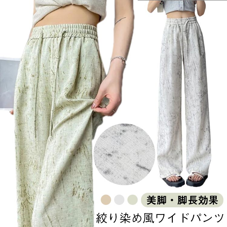 Rakuten - ワイドパンツ 綿麻 涼感ボトムス ゆったり レディース 九分丈 タイダイ柄 夏用 薄手 ガウチョパンツ カジュアル 絞り染め ハイウエスト ウエストゴム 涼しい
