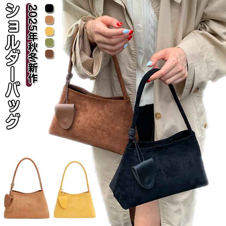 Rakuten - 【楽天スーパーSALE】秋冬 レディース 肩掛けバッグ スエード調 手提げ ショルダーバッグ 通学 ブラック 大容量 インナーバッグ付き シンプル おしゃれ 通勤 ショルダーバッグ スエード調 ブラウン イエロー グリーン