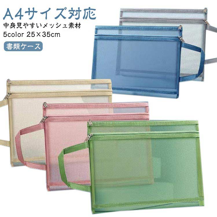 Rakuten - ファスナーケース A4 フォルダー ポーチ 大容量 事務用品 本 メモ帳 書類入れ 書類ケース 文房具 a4 クリアフォルダー メッシュケース ファイル ファイル 持ち運び 小物入れ 旅行 トラベル ストラップ付き 軽量 受験用 ノートPC 持ち歩き用