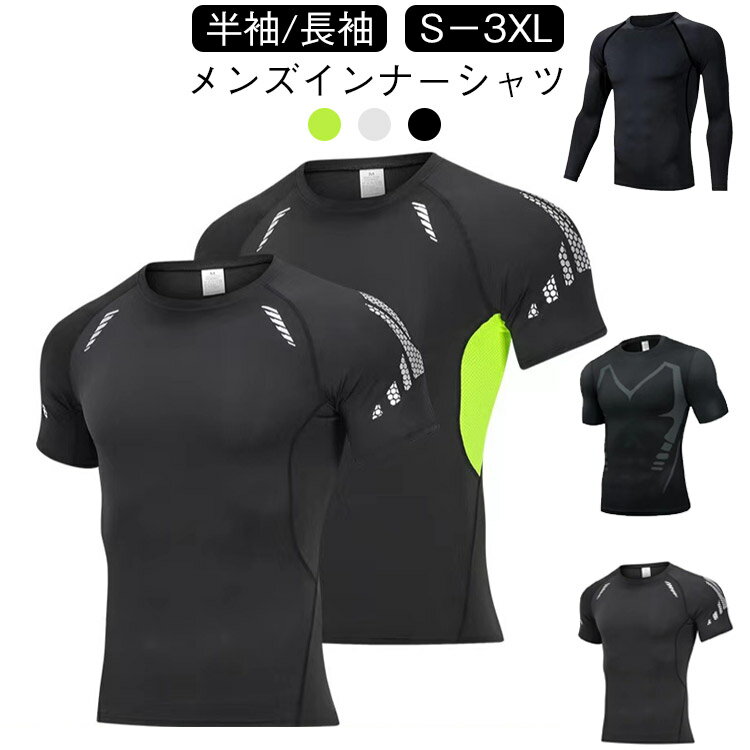 Long-Sleeved - トレーニング メンズ 丸首 コンプレッション 長袖 ゴルフ クルーネック 加圧シャツ インナーシャツ ロングスリーブ 吸汗速乾 抗菌防臭 インナーシャツ 半袖 アンダーシャツ 運動 インナーシャツ オールシーズン メンズ