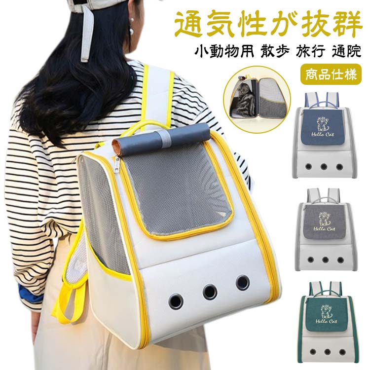 Knapsack Carrier - リュック 猫バック 犬キャリーバッグ 猫キャリー 災害避難 犬用 ペットキャリー 小動物用 犬 犬 キャリー 犬 キャリー リュック 猫 猫キャリーバック キャリーバッグ 通気性抜群 キャリーバッグ 散歩 旅行 通院 ペットバッグ