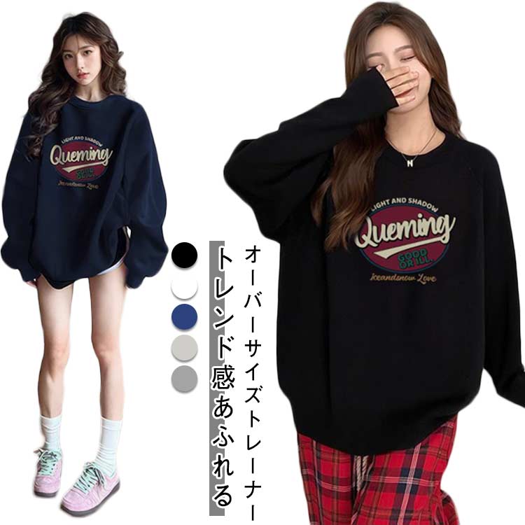 Rakuten - 【楽天スーパーSALE】トレーナー トレーナー レディース 裏起毛 プルオーバー スウェット トップス 長袖 クルーネック 韓国風 おしゃれ ゆったり オーバーサイズ ブラック ホワイト ネイビー