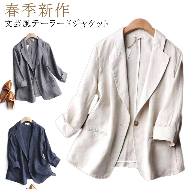 Rakuten - 【楽天スーパーSALE】テーラードジャケット レディース 春 アウター ジャケット 綿麻 七分袖 リネンジャケット リネンジャケット 薄手 秋 オフィス カジュアル キレイめ ナチュラル 大きサイズ 無地 30代 40代 50代