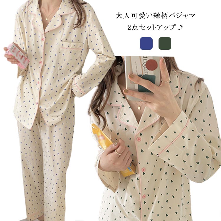 Rakuten - 【楽天スーパーSALE】パジャマ セットアップ レディース 前開き ルームウェア 長袖 長ズボン 部屋着 2点セット 上下セット 寝巻き ナイトウェア コットン 綿 ハート柄 大人 ゆったり 春 秋 ウエストゴム 上品 快適 大きいサイズ 総柄 20代 30代 40代 50代