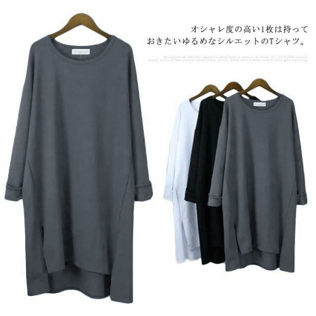 乐天商城 - ビッグTシャツ 無地 ロング丈 Tシャツ ラウンドネック 長袖 ゆったり 春秋 レディース トップス 大きいサイズ お洒落 体型カバー プルオーバー カジュアル お出かけ