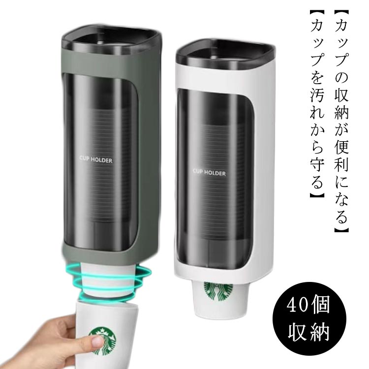 ホルダー 40個収納 ホルダー 紙カップディスペンサー 取り付け簡単 カップディスペンサー 使い捨てコップ用ホルダー カップスタンド 粘着テープ 紙コップ 壁面取り付け お店 コップ収納 家庭用品 コップディスペンサー 飲食店 カップ収納メーカー希望小売価格はメーカーサイトに基づいて掲載しています