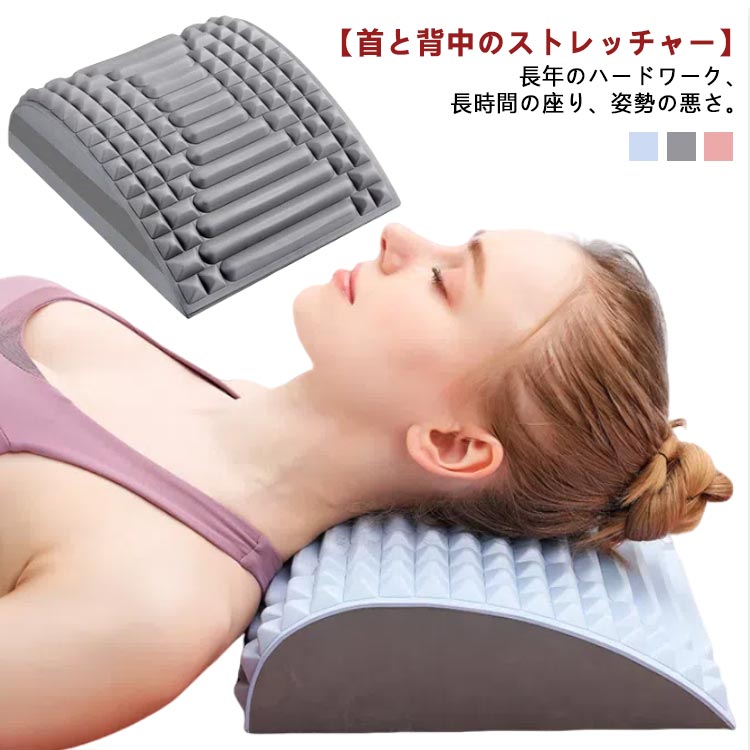 首と背中のストレッチャー 腰 背筋 リラックス ストレッチ 腰痛緩和 背中 伸ばす ツボ押し ストレッチ器具 背骨 首の痛みの緩和 腰ストレッチャー 腰 背中上部 バックストレッチャー ウエストマッサージ 肩 健康グッズ 誕生日 プレゼント ヨガストレッチャーメーカー希望小売価格はメーカーサイトに基づいて掲載しています