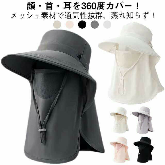 Rakuten - 【UVカット・顔全体カバー】レディース フェイスカバー付き 日よけ帽子 つば広 サンバイザー 帽子 UPF50+ ハット UVカット 帽子 日焼け対策 自転車用 【UVカット・顔全体カバー】レディース アウトドア 庭仕事 農業用