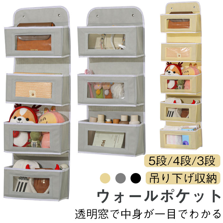 Rakuten - 【楽天スーパーSALE】4段 吊り下げ収納 5段 透明窓 おもちゃ 帽子 クローゼット収納 ウォールポケット 型崩れしにくい 大容量 折りたためる 3段 靴下 吊り下げ収納 衣類 収納 省スペース 取り付け簡単 扉後