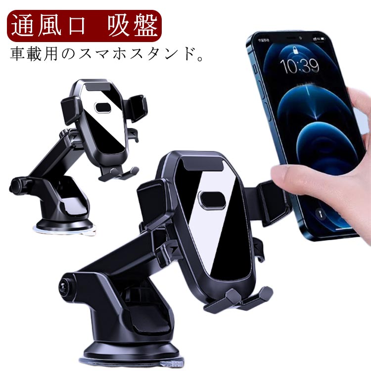 Rakuten - スマホホルダー 車 通風口 車載用 車載 スマホ 車載ホルダー スマホスタンド スマホ 車 スマートフォン ホルダー 車載ホルダー スマホ ホルダー 吸盤 強力 iPhone用 車載ホルダー