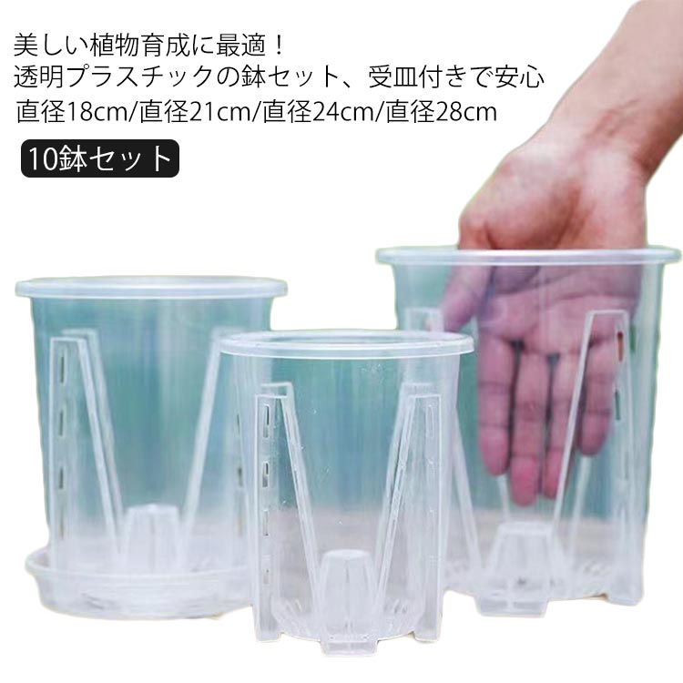 Rakuten - 胡蝶蘭鉢 穴付き 蝶蘭 胡蝶蘭の植え替え オーキッドポット 植木鉢 受皿付き 10鉢セット 蘭の鉢 植木鉢 洋蘭鉢 屋内 植木鉢 プラスチック 屋外 観葉植物 多肉植物 育苗ポット プランター 保育園ポット 口径18/21/24/28cm