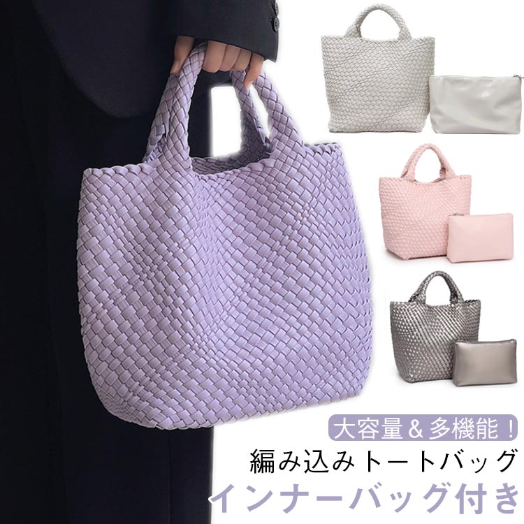 乐天商城 - トートバッグ ハンドメイドバッグ おしゃれ 編み込みトートバッグ メッシュトートバッグ トートバッグ 上品 かわいい レディース 編みバッグ 編みこみ メッシュ編み メッシュトート インナーバッグ付き 2点セット