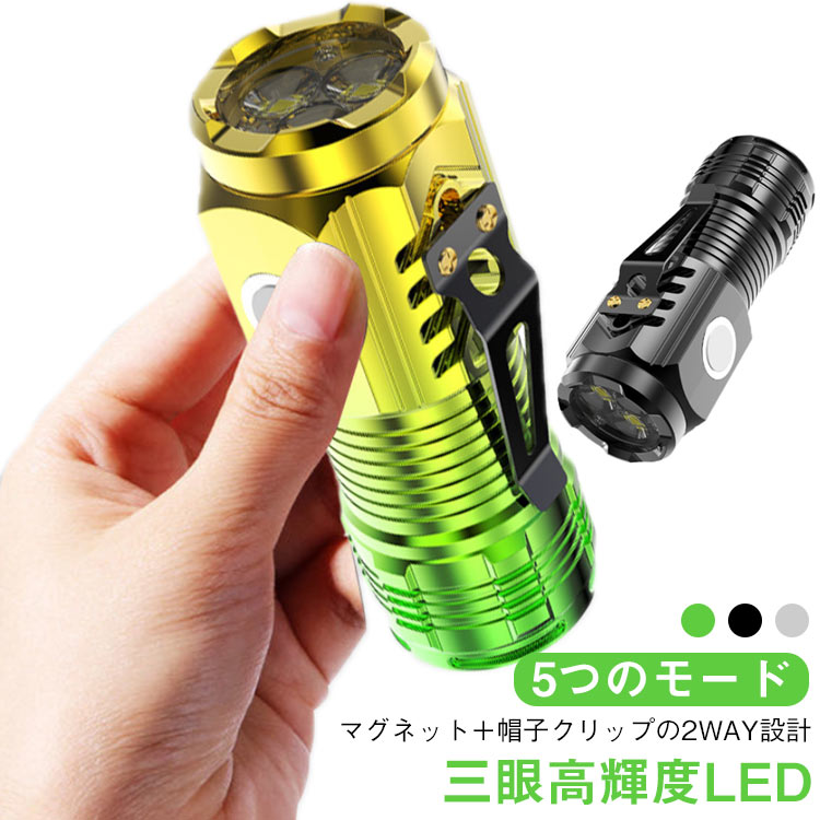マグネット ledライト アウトドア LED 小型 防災 USB充電式 キャンプ 懐中電灯 軽量 コンパクト 夜間作業 マグネット 携帯 緊急時