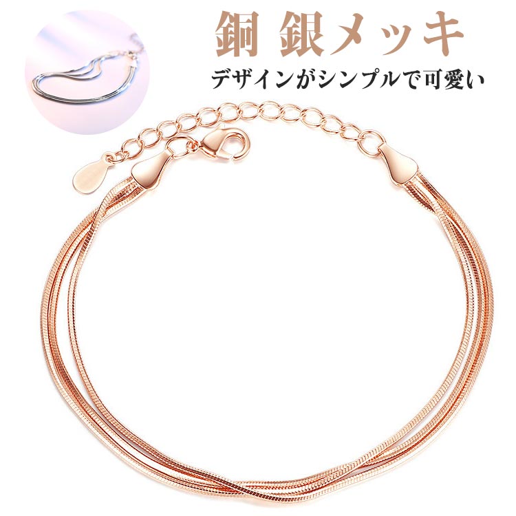 Rakuten - 細め 銀メッキ チェーンブレスレット 銅 ブレスレット ニッケルフリー アクセサリー 金属アレルギー対応 二連 ローズゴールド おしゃれ シルバー