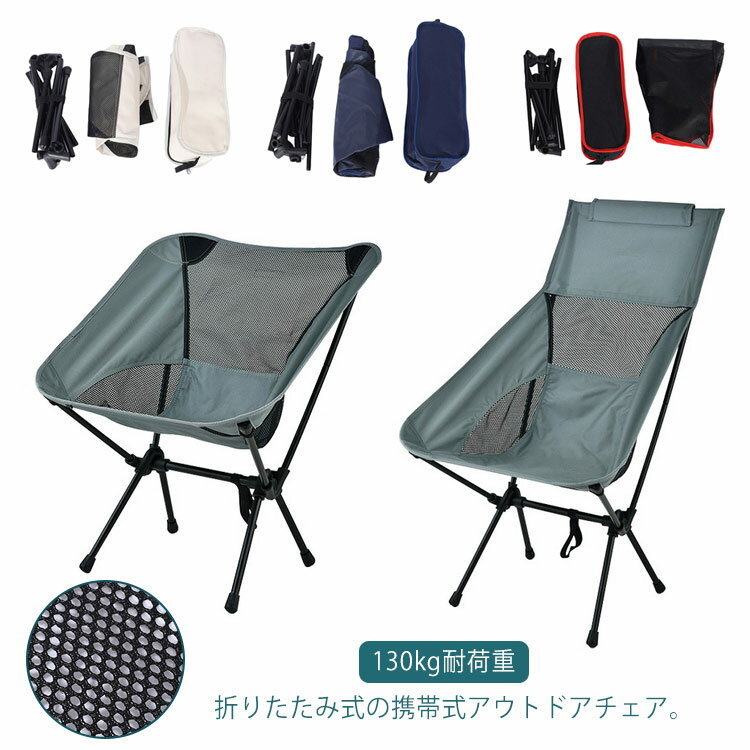Foldable Chairs - アウトドアチェア 折りたたみ 背もたれ 折り畳み椅子 折りたたみ椅子 キャンプチェア コンパクト 130kg耐荷重 イス ハイバッグ チェアリング キャンプ椅子 アウトドア 軽量 アウトドア チェア おしゃれ キャンプ 折りたたみ椅子