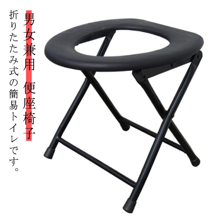 Rakuten - 【楽天スーパーSALE】大人 ポータブル便座 非常用 簡易トイレ 便座 緊急時 防災 災害 折りたたみ式 ポータブルトイレ 男女兼用 便座椅子 携帯トイレ キャンプ 介護用トイレ 災害 イス 携帯トイレ 緊急 折り畳み式 防災グッズ お年寄り マタニティ アウトドア