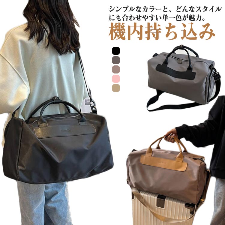 Rakuten - 【楽天スーパーSALE】メンズ 修学旅行 レディース 旅行用 ボストンバック ショルダーバック 大容量 2way 軽量 軽い おしゃれ かわいい 大人 撥水 はっ水 ファスナー 機内持ち込み トートバッグ ボストンバッグ