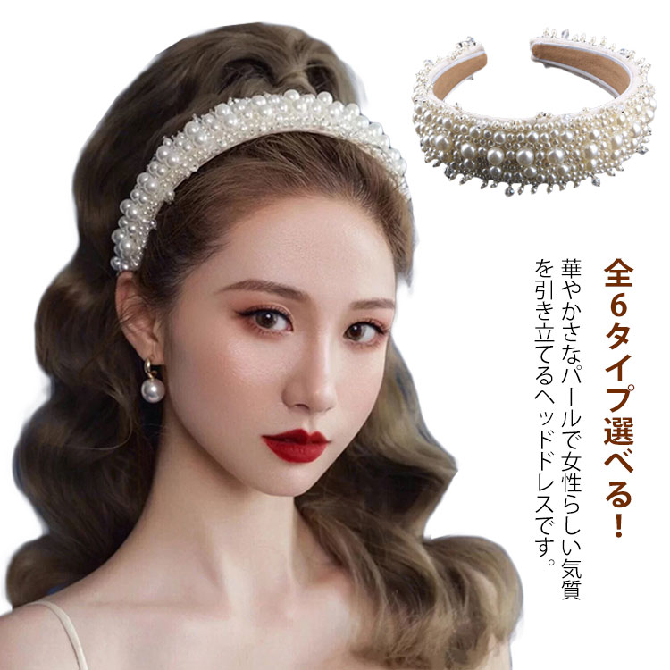 パール ウェディング 写真撮影 ヘッドドレス 華やか ヘアアクセサリー パール 結婚式 髪飾り カチューシャ ティアラ カチューシャ 二次..