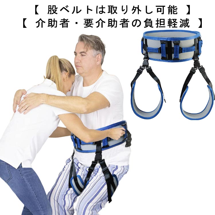 介助ベルト 移乗ベルト 介護ベルト 介助 介護 車いす 股ベルト トレーニング装置 ベルト 介護用品 歩行補助 立ち上がり補助 立ち上がり ハーネス リハビリ補助ベルト アシストスタンディング 移乗