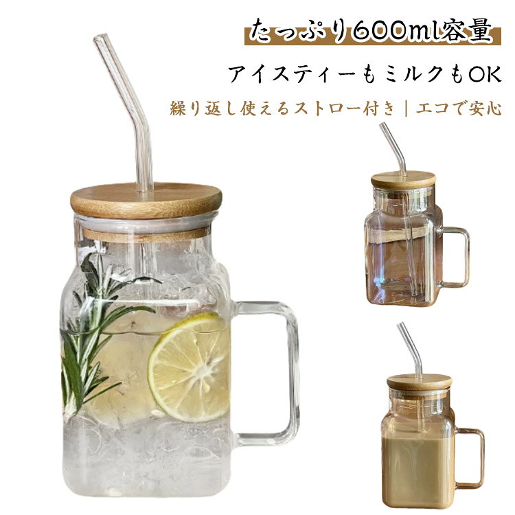 大容量 フタ付きグラス 600ml ガラスマグ ガラスカップ 夏用 ドリンクカップ ストロー付きボトル ガラスカップ フルーツティーグラス 耐熱グラス メーカー希望小売価格はメーカーサイトに基づいて掲載しています