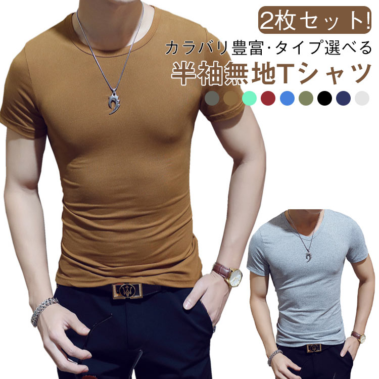 乐天商城 - 2枚セット!半袖Tシャツ 2枚セット!半袖Tシャツ tシャツ 無地 クルーネック Vネック インナーシャツ カットソー スポーツウエア フィットネス 夏服