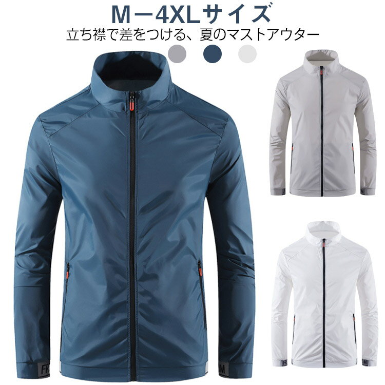Rakuten - パーカー 防風 UVカット 立ち襟 パーカー 薄手 軽量 ジャケット ライトアウター カジュアル ジップアップ 通気性 夏用 おしゃれ トレンド 大きサイズ 男性用
