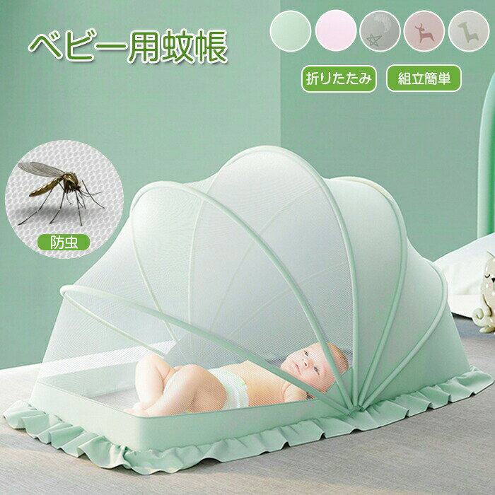 乐天商城 - 蚊帳 ベビー用 折り畳み式 蚊帳 底なし 蚊帳 赤ちゃん蚊帳 100x55x53cm 120x60x63cm 130x65x68cm 収納便利 かや 折りたたみ お昼寝蚊帳 ベビー用 蚊帳 収納便利 持ち運び便利