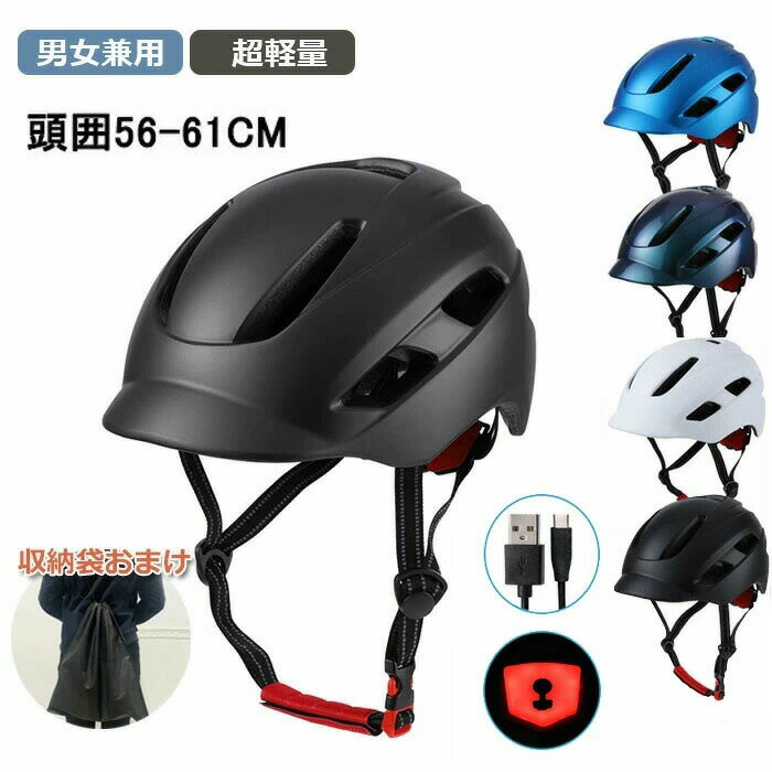 Rakuten - 【楽天スーパーSALE】ヘルメット 自転車 大人用 【LEDライト追加！】 高通気性 サイクルヘルメット テールライト 高校生 自転車用 ヘルメット 帽子感覚 レディース メンズ 一体型 サイズ調整 スケートヘルメット マウンテンバイク 軽量 スポーツヘルメット 通勤通学