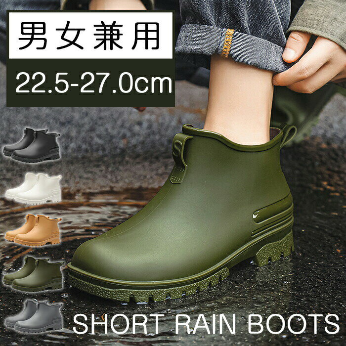 Rakuten - レインブーツ レインシューズ ショート レディース 男女兼用 長靴 サイドゴア 雨靴 おしゃれ 軽量 完全防水 歩きやすい 滑らない 蒸れにくい 厚底 晴雨兼用 梅雨対策 雨対策 台風 雪 通勤 通学 アウトドア 釣り ガーデニング 農作業 掃除 夏