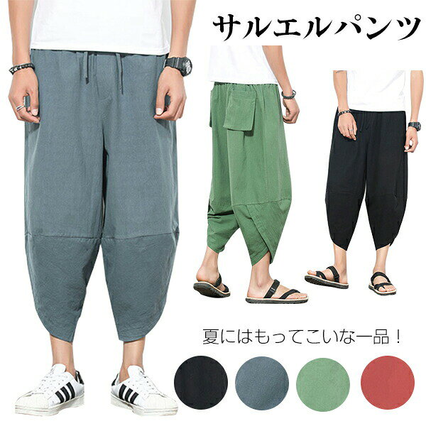 乐天商城 - サルエルパンツ メンズ クロップドパンツ 大きいサイズ 綿麻 ガウチョパンツ 夏 パンツ リネンパンツ 7分丈 ワイドパンツ ゆったり 通気性 ユニセックス ショートパンツ 袴パンツ カジュアル ポケット
