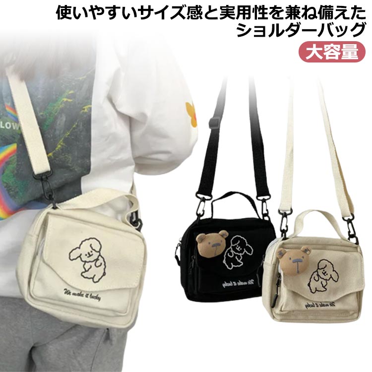 Rakuten - 白 レディース いぬ 大人 韓国 斜めがけ ママバッグ 可愛い 入学祝い ショルダーバッグ カジュアル 軽い 旅行 おしゃれ ホワイト おしゃれ 女子高生 小さめ 犬 旅行 贈り物 ギフト お返し 引っ越し祝い ブラック 進学祝い 可愛い 黒